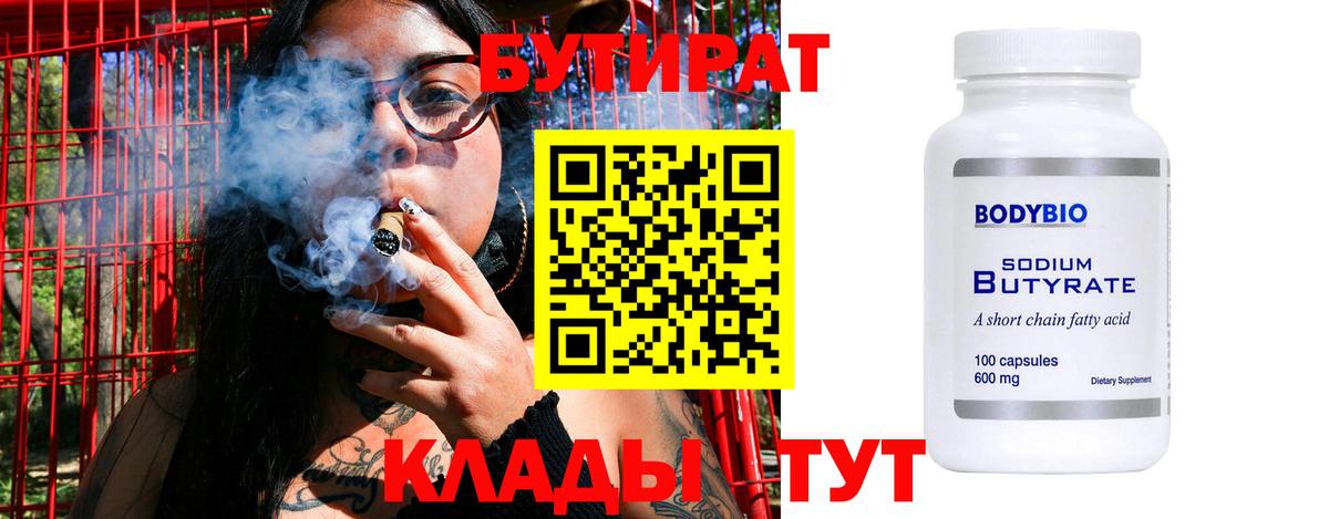 БУТИРАТ буратино Новотроицк