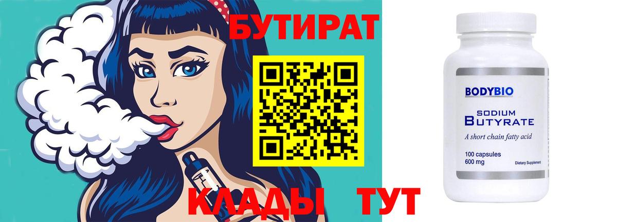 БУТИРАТ  Бутират оксана  Вход с VPN  Новотроицк 