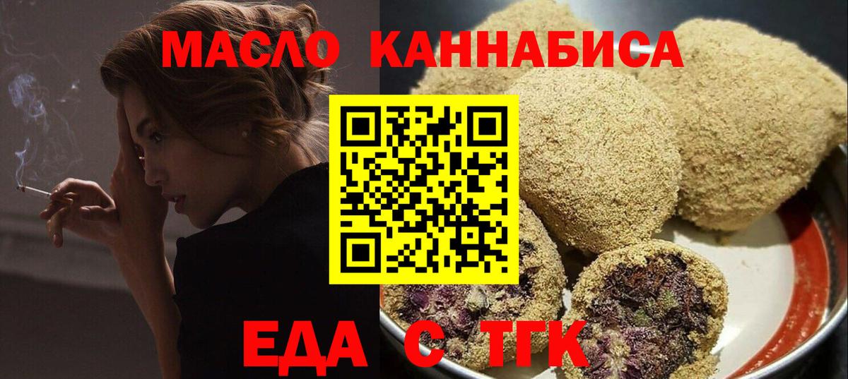 Еда ТГК конопля  Вход с VPN  Новотроицк 