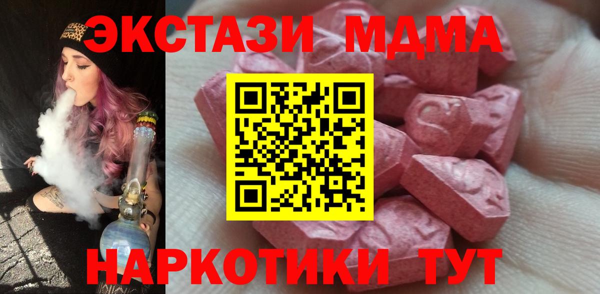 ЭКСТАЗИ 280 MDMA  мориарти наркотические препараты  ЭКСТАЗИ  Новотроицк  Вход с VPN 