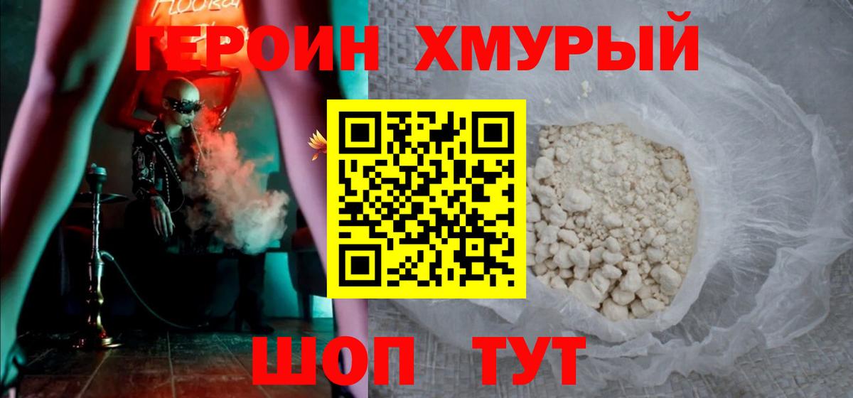 ГЕРОИН Афган Новотроицк