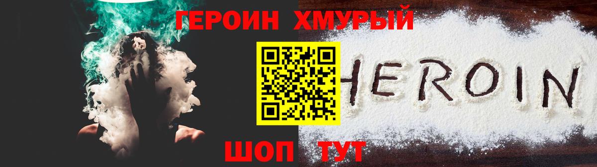 ГЕРОИН хмурый  Вход с VPN  ГЕРОИН  Новотроицк 