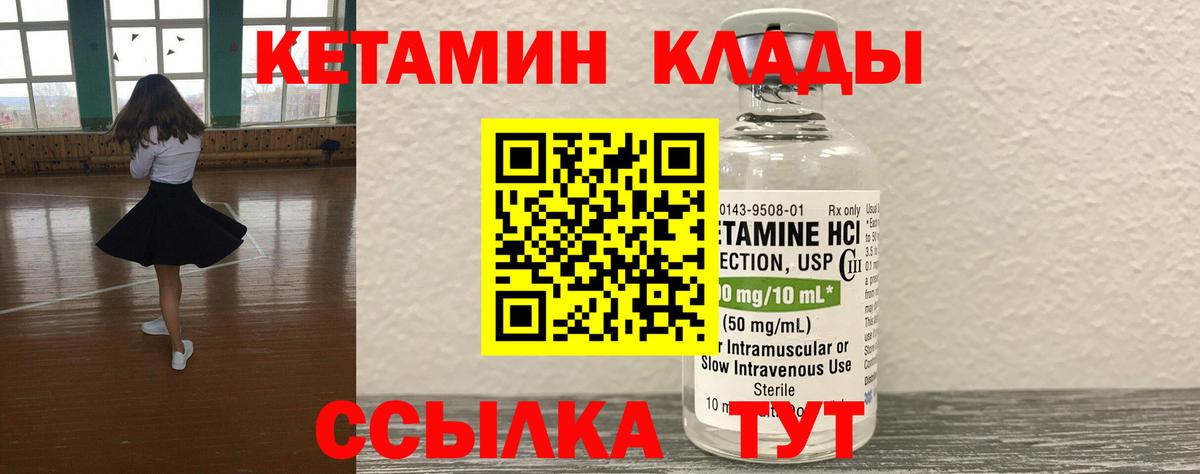 Новотроицк  Кетамин ketamine  Вход с VPN 