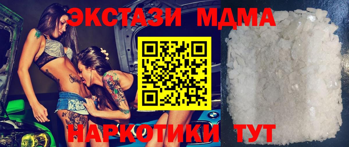 Новотроицк  МДМА  Вход с VPN  MDMA кристаллы  МДМА Molly 