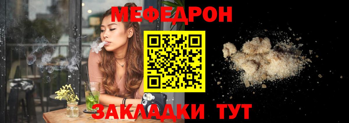 Новотроицк  МЕФ кристаллы  МЕФ VHQ  Вход с VPN 