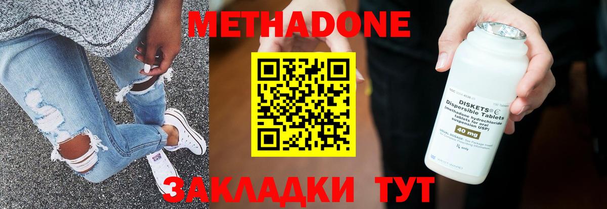 Метадон белоснежный Новотроицк