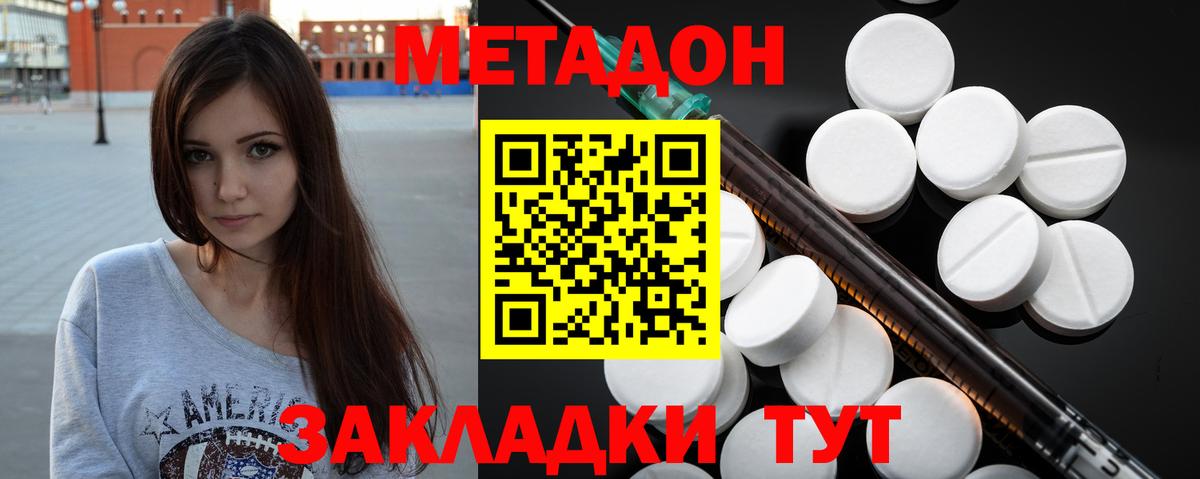 МЕТАДОН кристалл  Вход с VPN  Новотроицк 